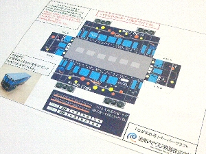 ながまれ号ペーパークラフトの切り取り前のの写真