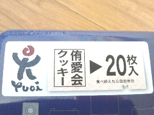 ながまれ号クッキー缶のシールの写真