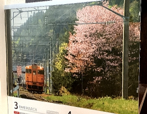 いさりび鉄道カレンダーの３月４月の写真