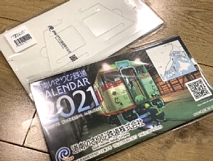 道南いさりび鉄道２０２１年カレンダー卓上の表紙の写真