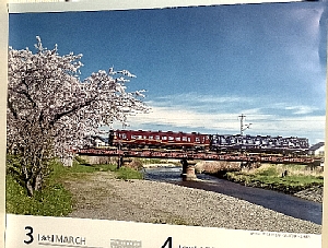 2021年3月4月の道南いさりび鉄道カレンダーの写真