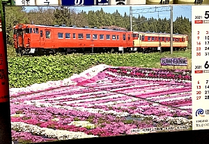 いさりび鉄道カレンダー5，6月の写真