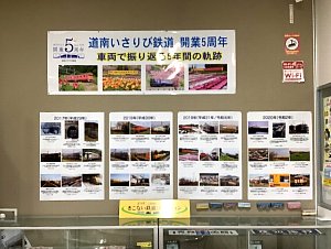 道南いさりび鉄道開業５周年写真展示をする木古内駅の写真