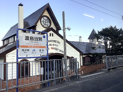 「おでん列車」から見た渡島当別駅の写真