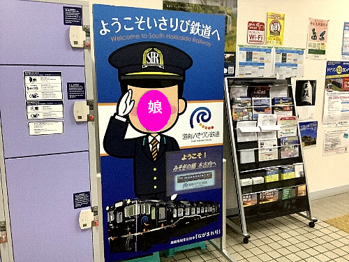 木古内駅の顔出しパネルの写真