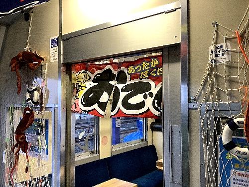 おでん列車ののれんの写真