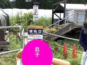 道南トロッコ鉄道の入り口の写真