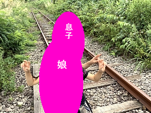 道南トロッコ鉄道の終点で線路に立つ写真