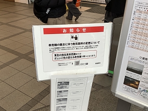 券売機の変更を伝える看板の写真