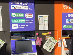 道南いさりび鉄道の切符も買えるようになったJRの券売機コーナーの写真