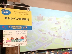 カネモリトレインフェスティバルの紙アプリの写真