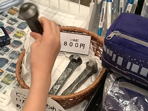 いさ鉄コーナーで販売されていた「いぬ釘」の写真
