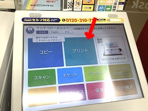 セブンイレブンのマルチコピー機の写真