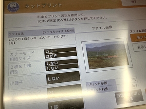 セブンイレブンのマルチコピー機の写真