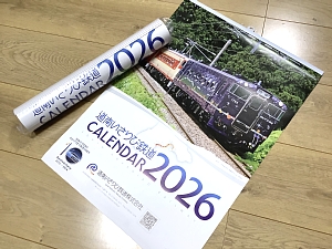 いさ鉄カレンダー2026の写真