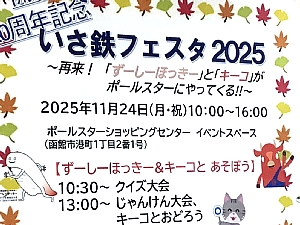 いさ鉄フェスタの予告ポスターの写真