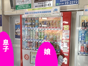木古内駅待合室の自販機の写真