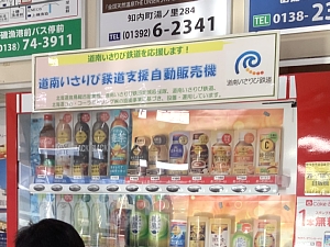 木古内駅待合室の自販機の写真