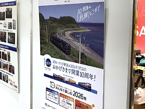 道南いさりび鉄道10周年のパネル展示の写真