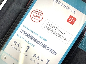 スマホのいさりび１日きっぷの払い戻した画面の写真