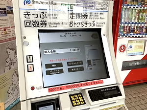 木古内駅の券売機の写真