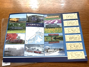 道南いさりび鉄道開業10周年記念乗車券セットの写真