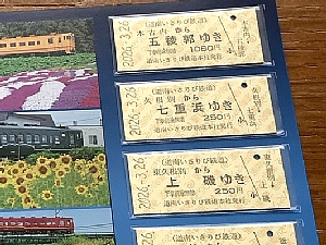 道南いさりび鉄道開業10周年記念乗車券セットの写真