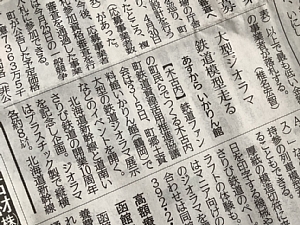 いかりん館のイベントが書かれた新聞の写真
