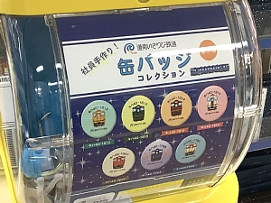 いさりび鉄道五稜郭売店のガチャガチャの写真