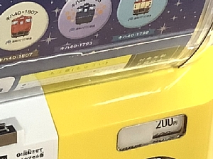いさりび鉄道五稜郭売店のガチャガチャの写真