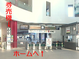 函館駅の中の写真