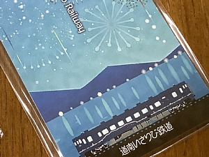 道南いさりび鉄道オリジナル一筆箋のアップ写真