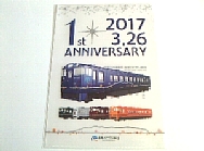 クリアファイル（開業１周年記念乗車券セットの付録）