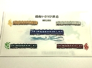 北海道新幹線・道南いさりび鉄道開業５周年マスクケース