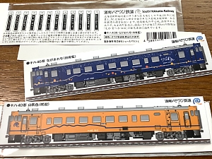 いさ鉄車両マグネットの写真