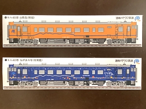 いさ鉄車両マグネットの写真