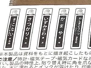 いさ鉄車両マグネットの写真