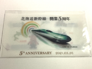 北海道新幹線・道南いさりび鉄道開業５周年マスクケースの写真