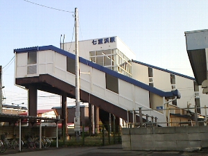 七重浜駅の外観